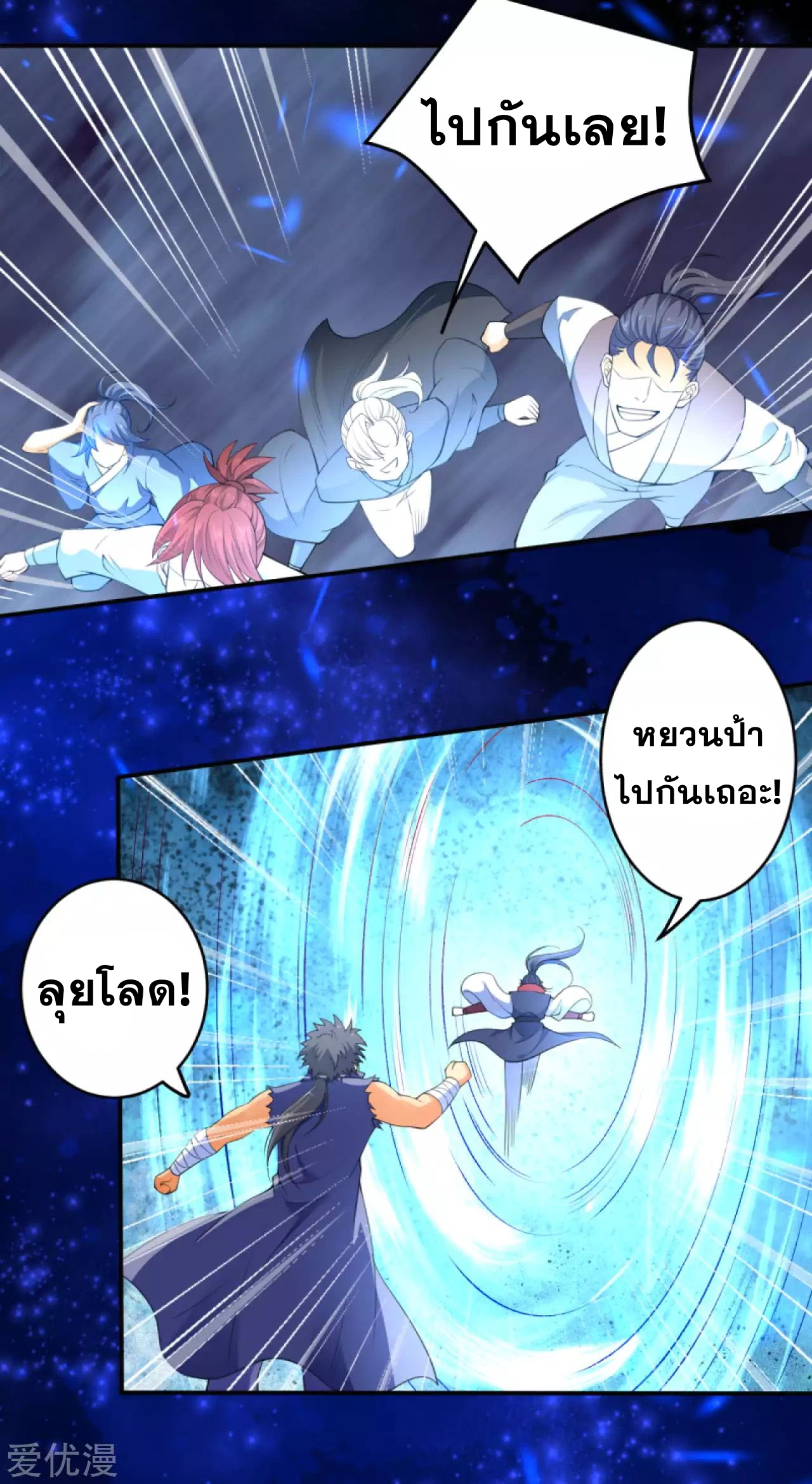 Against the Gods - อสูรพลิกฟ้า ตอนที่ 261 หน้า 9