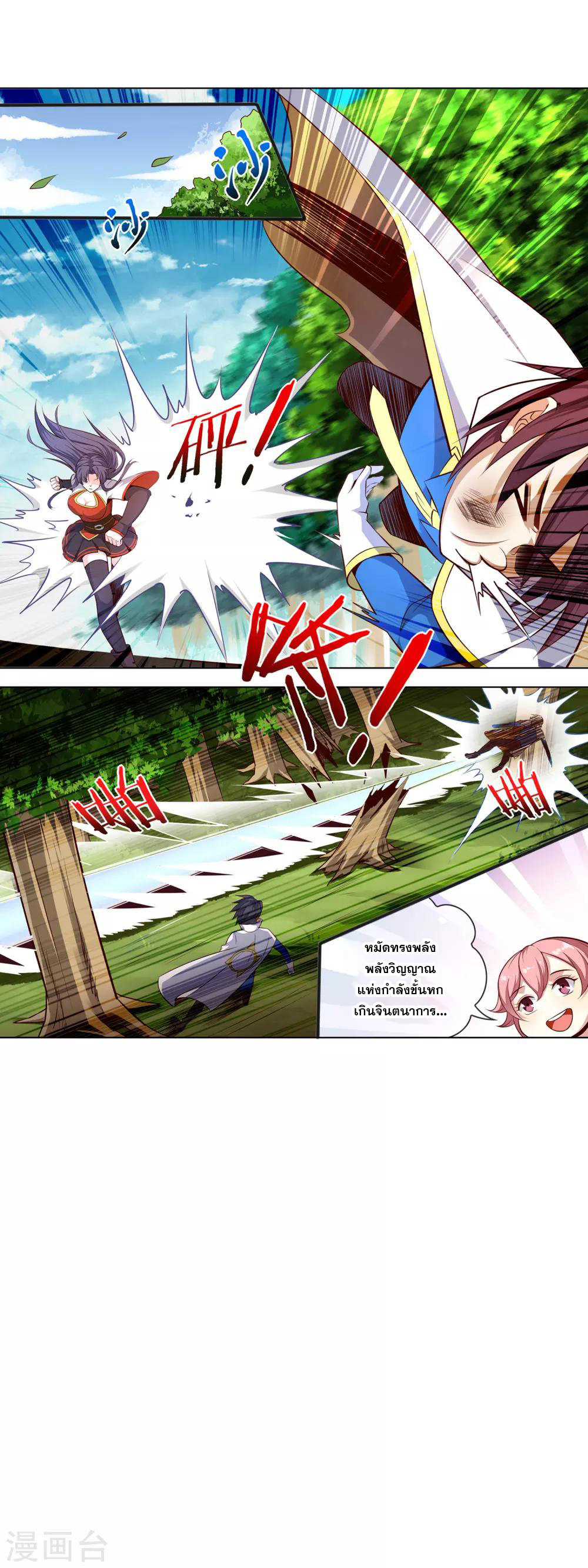 การจุติของมหาเวทย์ ผู้ไร้พ่าย ตอนที่ 32 หน้า 20