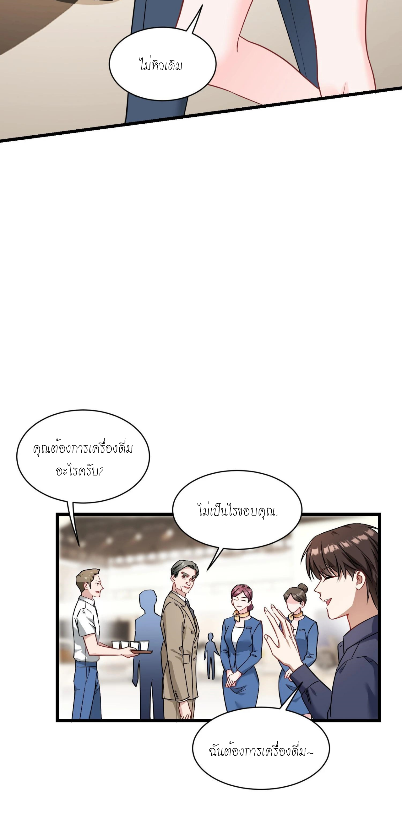 ผมไปเกาะสาวสวยกิน, แต่ตอนนี้ฉันเป็นคนร่ำรวยแล้ว~ ตอนที่ 41 หน้า 9