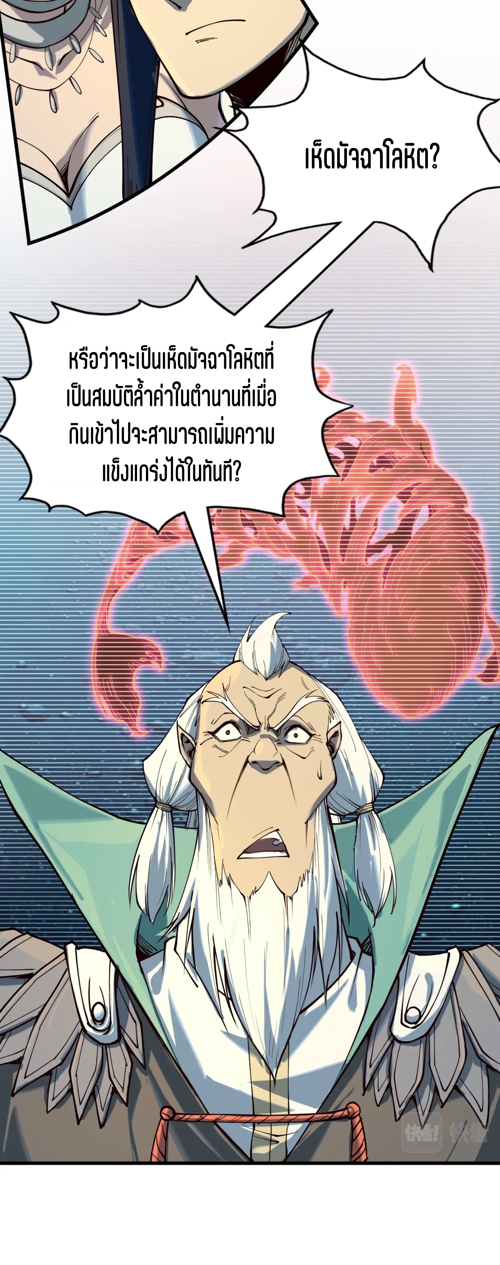มหาเทพนิรันดร์กาล ตอนที่ 81 หน้า 29