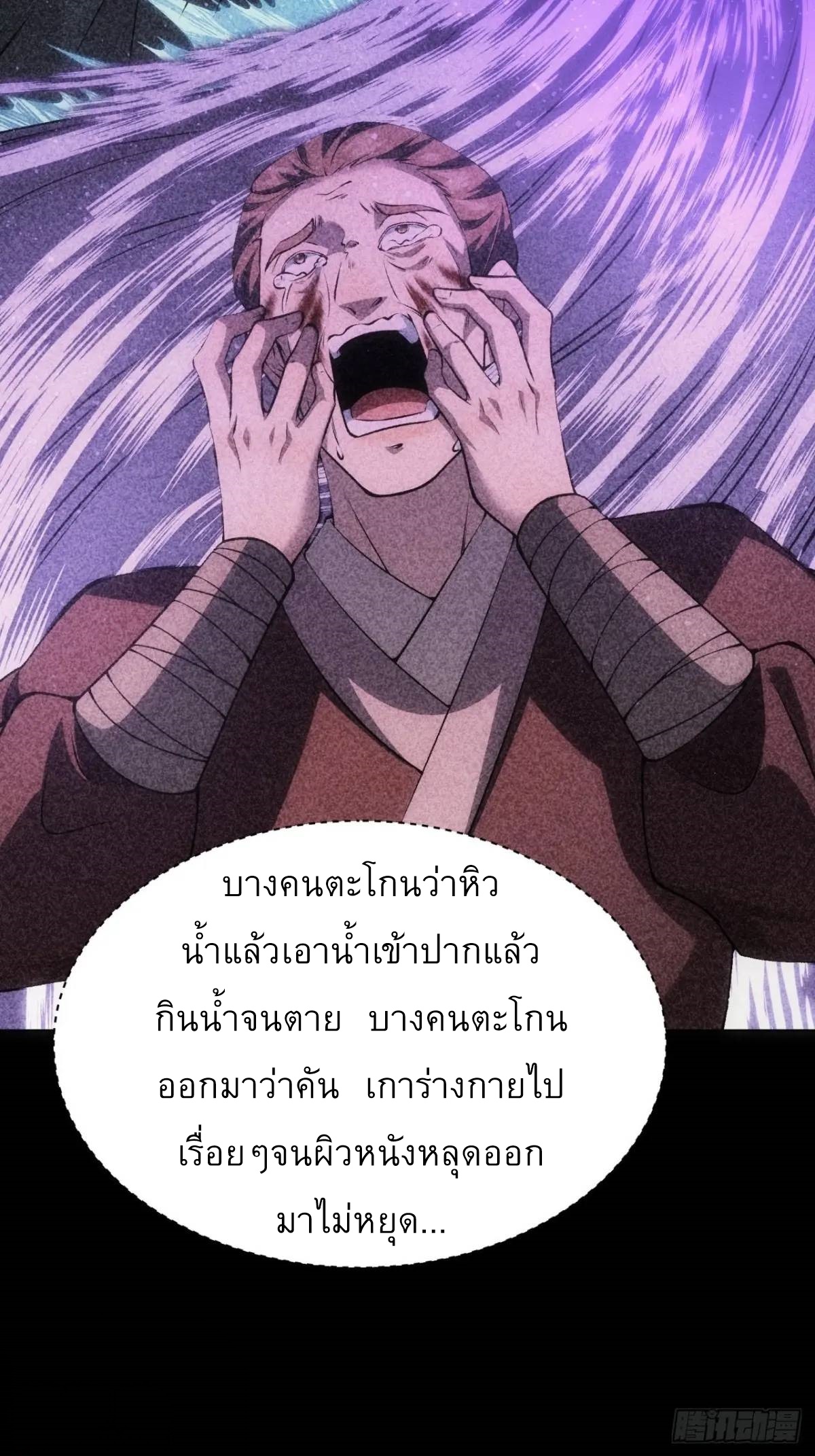 ข้าจะกำหนดชะตาตัวเอง ทันจีน ตอนที่ 231 หน้า 3