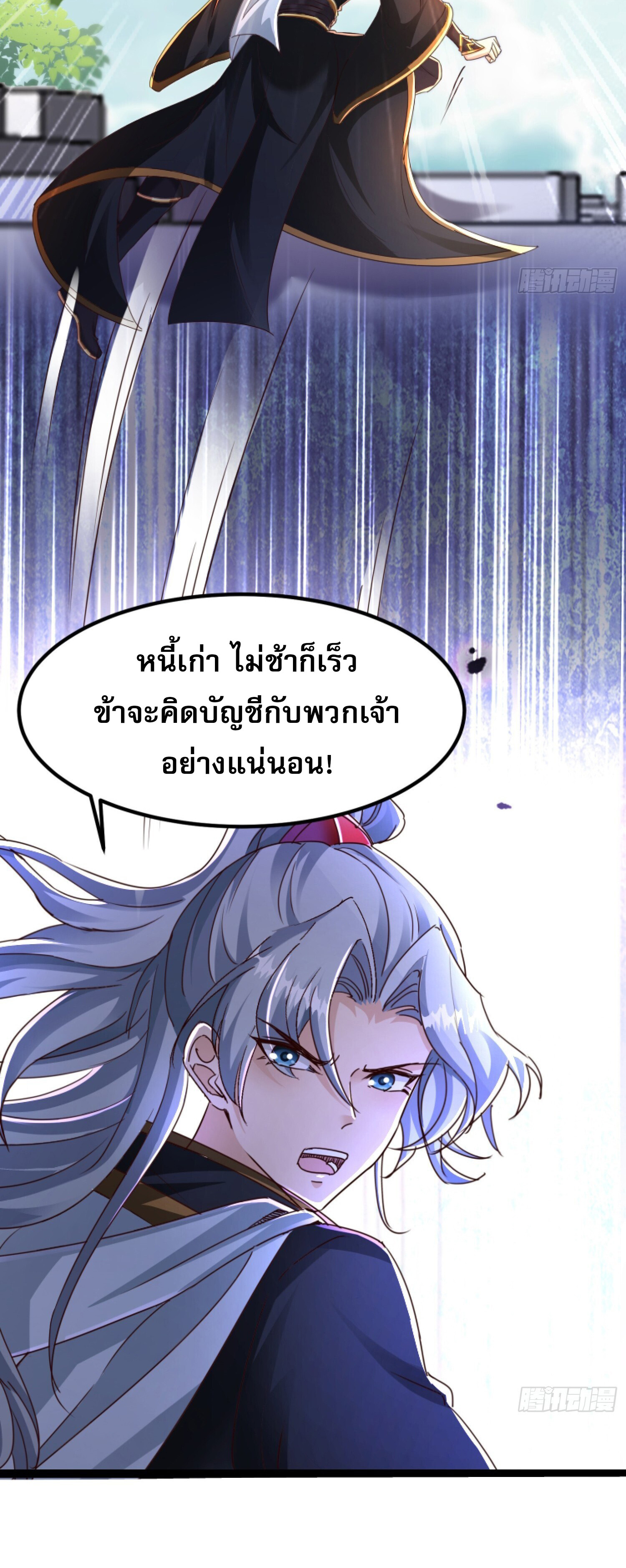 จบกัน ข้าดันไปทำสัญญากับเทพสังหารสุดสวยเข้าซะแล้ว ตอนที่ 2 หน้า 22