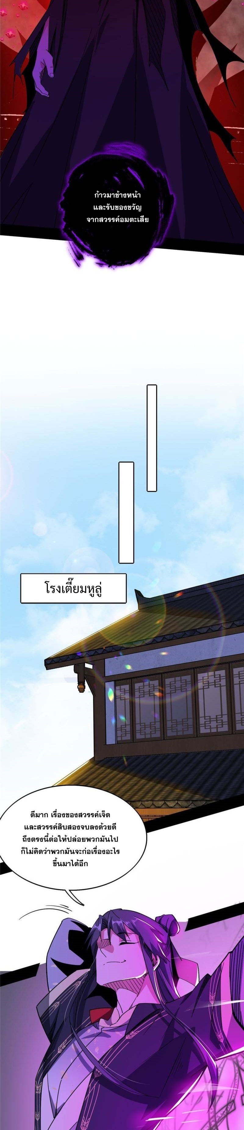 I'm an Evil God ข้าคือจักรพรรดิปีศาจ ตอนที่ 321 หน้า 25