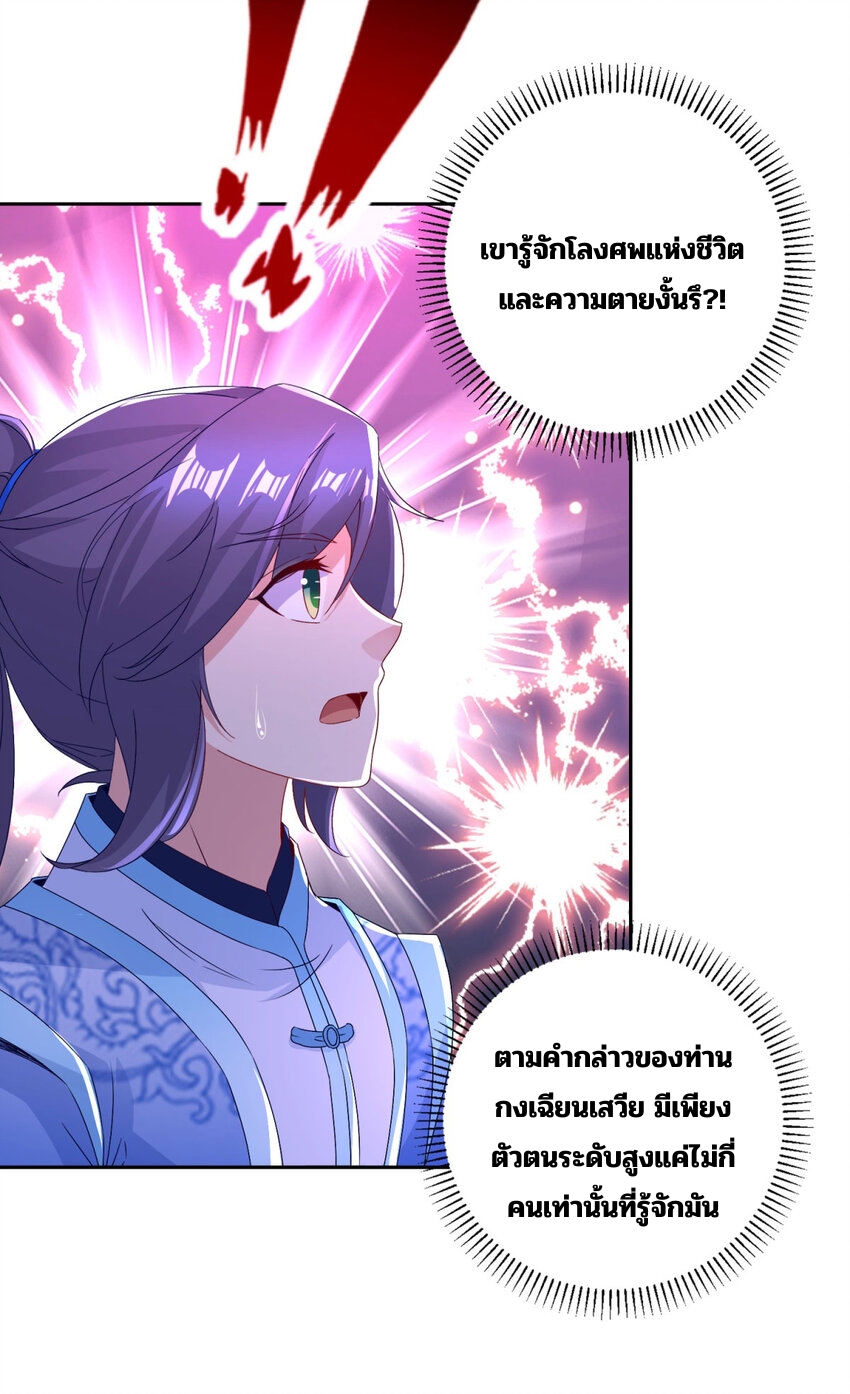 จักรพรรดิวิญญาณศักดิ์สิทธิ์ (ทันจีน) ตอนที่ 315 หน้า 4