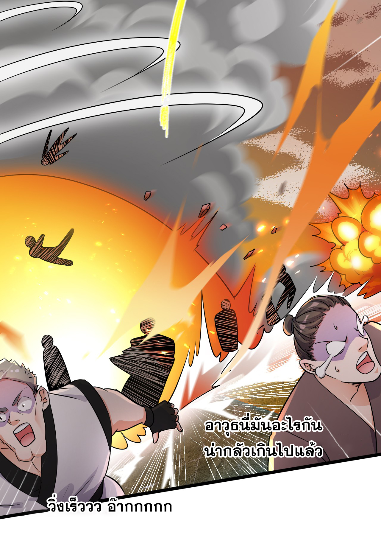 ข้าเพียงต้องการฝึกฝนศิษย์น้องหญิงก็เท่านั้น ตอนที่ 8 หน้า 40