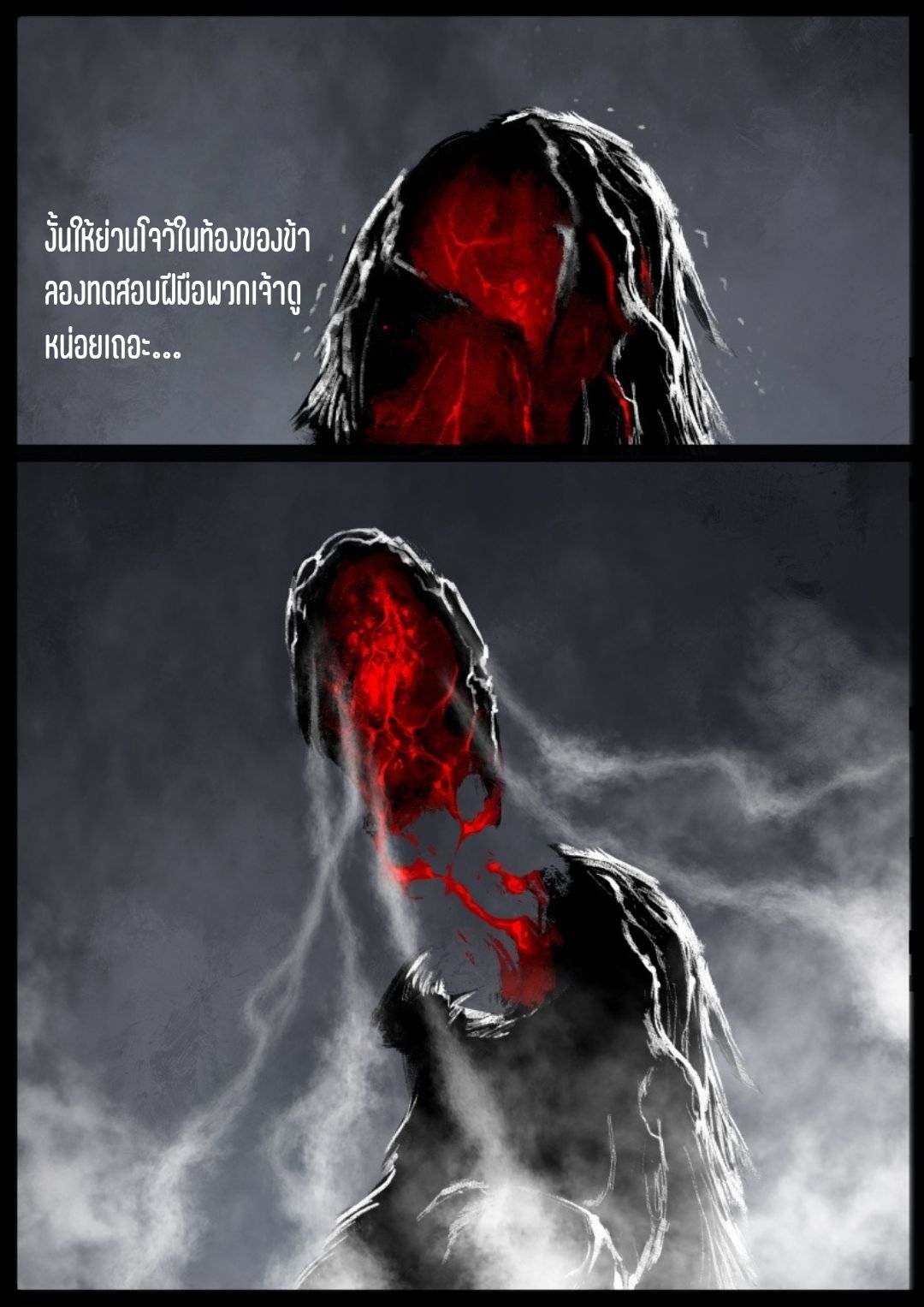 บันทึกปราบปีศาจ ตอนที่ 89 หน้า 14