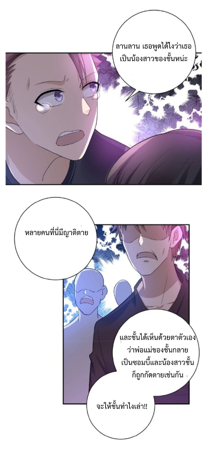 Apocalyptic Super System ตอนที่ 12 หน้า 6