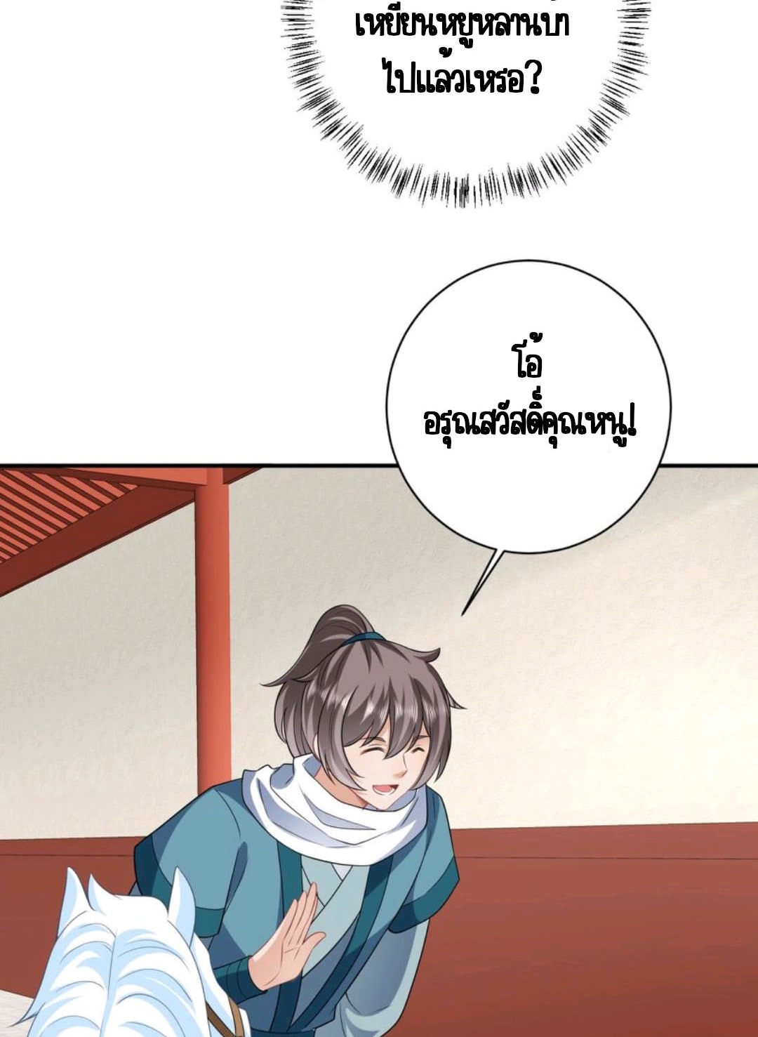 ชีวิตนี้ของเจ้าข้าจ่ายเอง มาบ้าด้วยกันเถอะ! ตอนที่ 56 หน้า 3