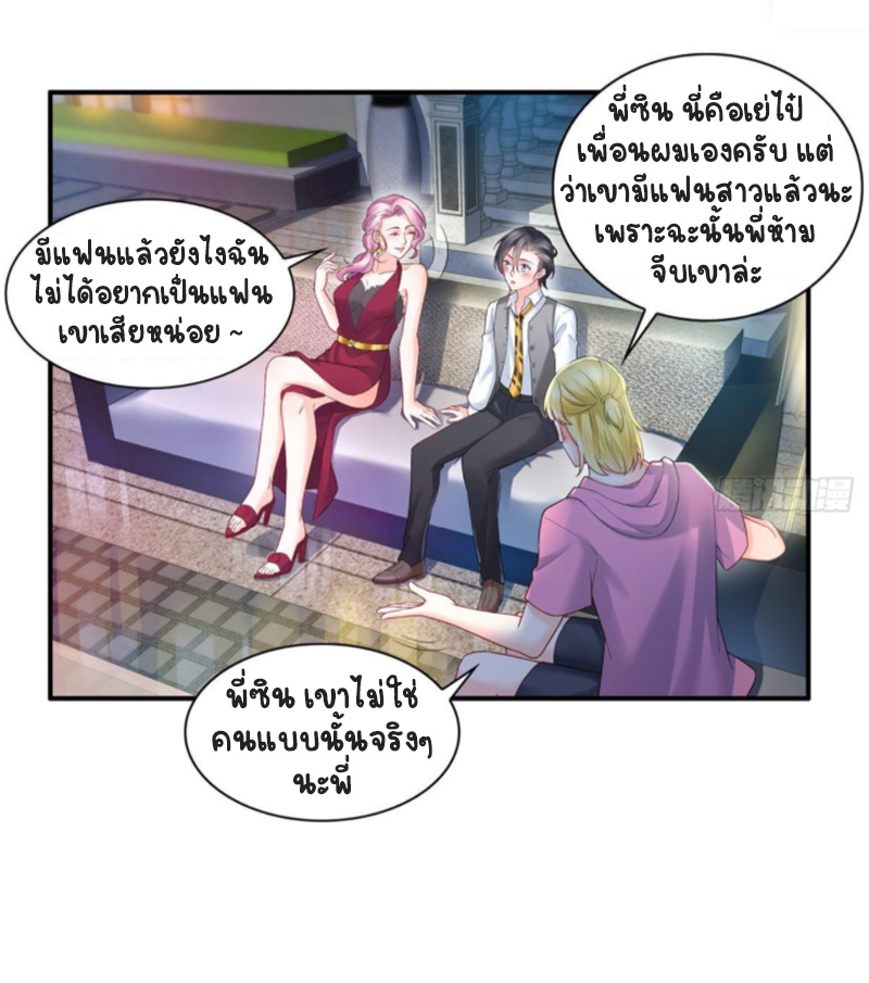 (ชนจีน)Perfect Secret Love The Bad New Wife Is a Little Sweet ตอนที่ 77 หน้า 19