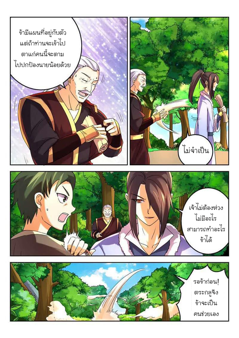 จักรพรรดิสวรรค์ ตอนที่ 20 หน้า 4