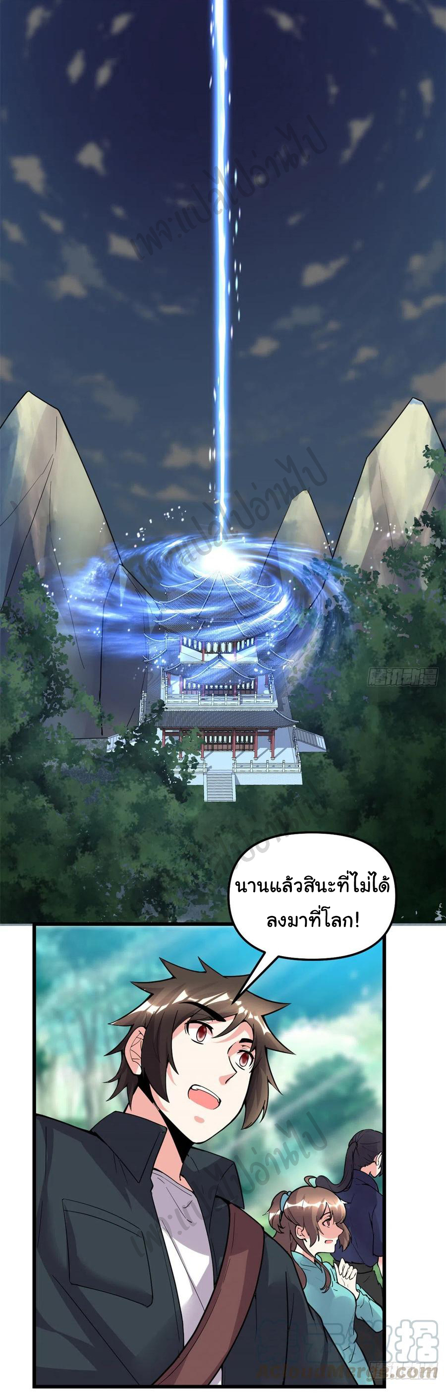I might be a fake fairy ตอนที่ 188 หน้า 16