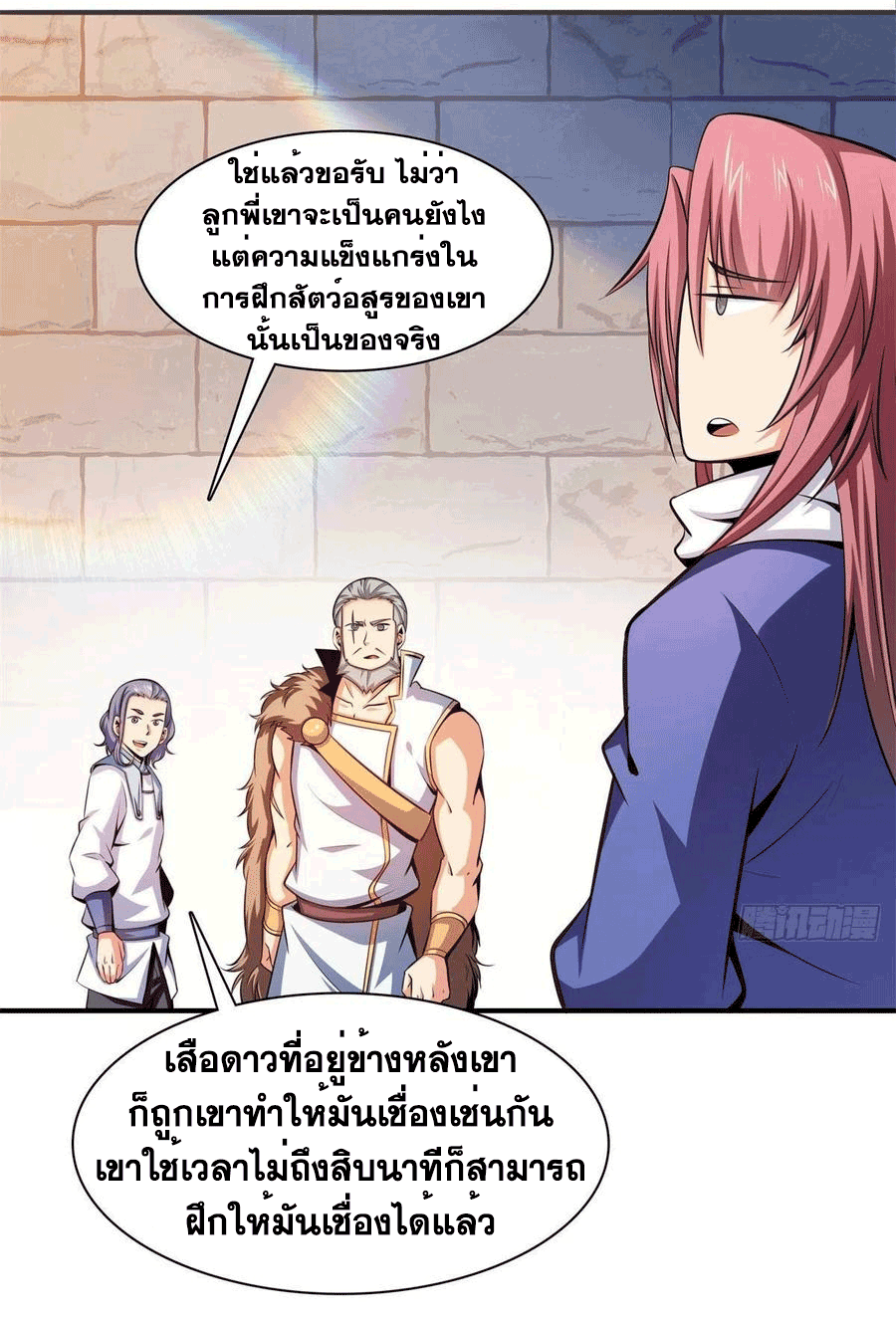 Library Of Heaven's Path ตอนที่ 144 หน้า 6