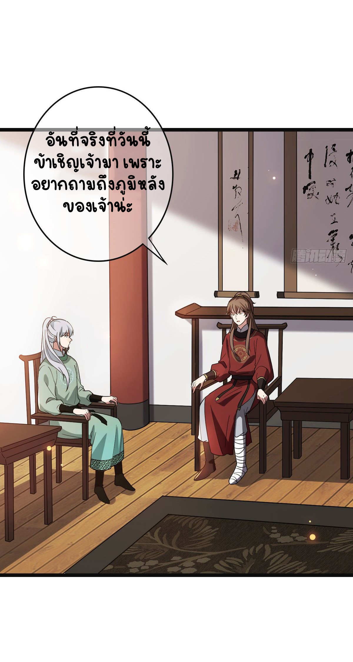 ปิ๊งรักทรราชจอมลวง ตอนที่ 73 หน้า 26