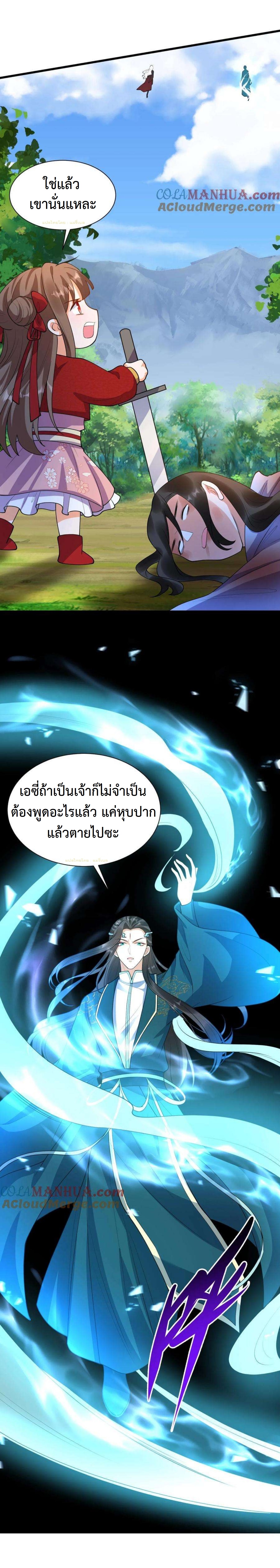 ปีศาจที่ไร้เทียมทานในโลก ตอนที่ 344 หน้า 7