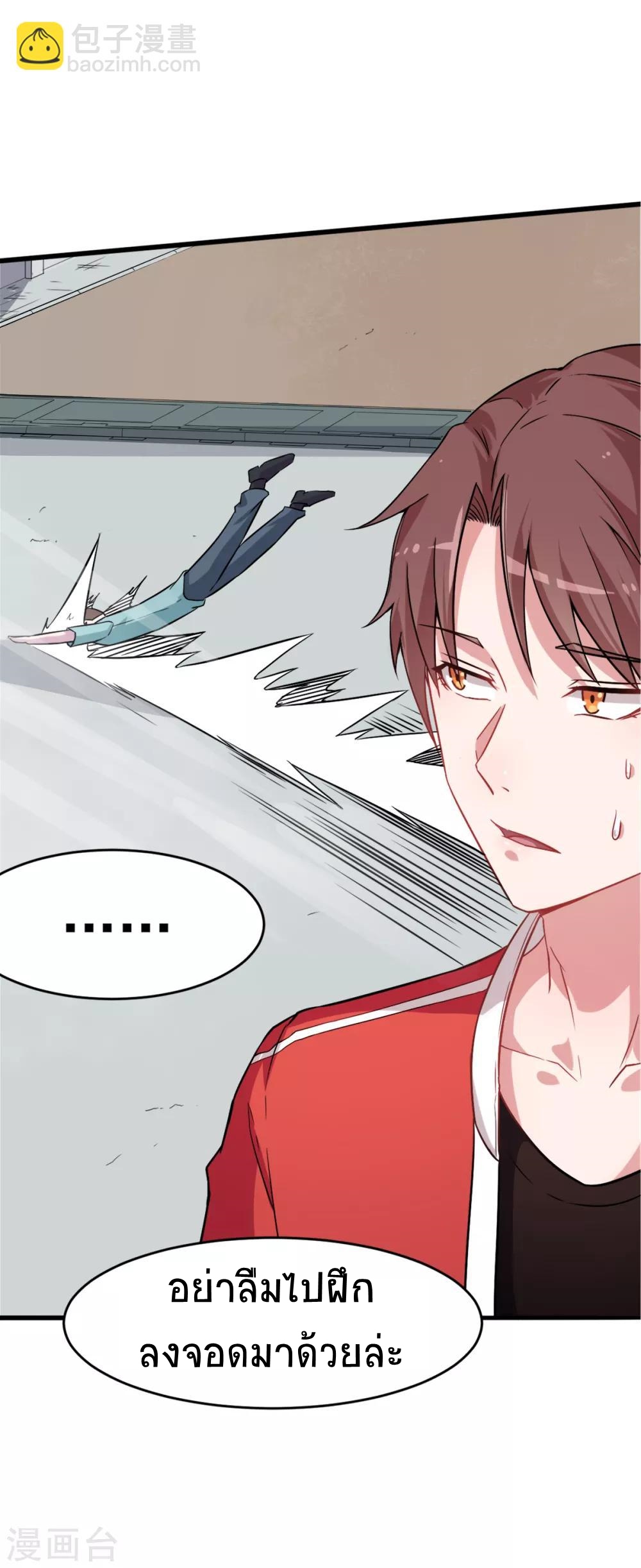 สุดยอดระบบอาจารย์ ตอนที่ 19 หน้า 3