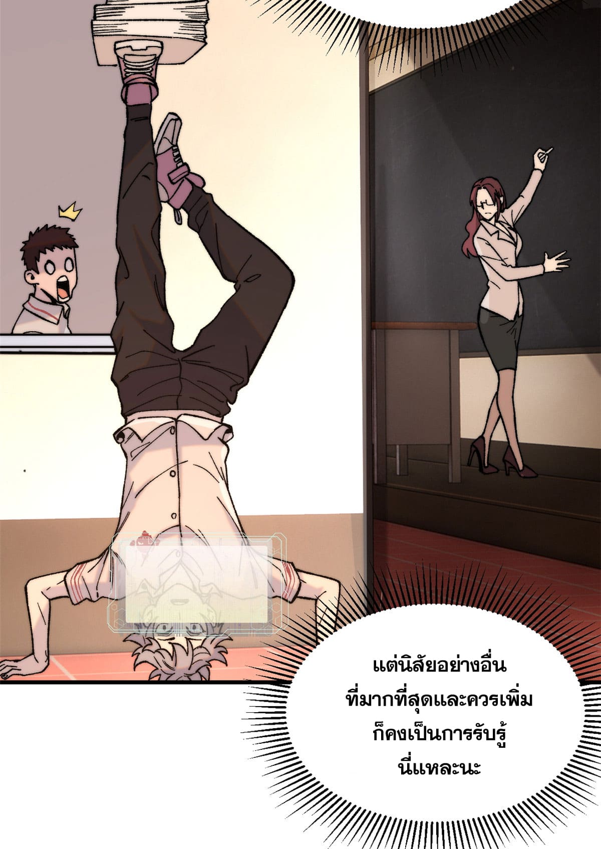 ผู้เล่นสุดโฉด ตอนที่ 5 หน้า 28