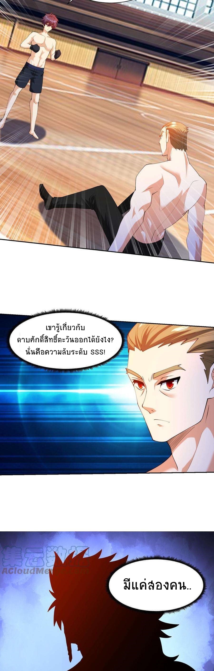 ตาขวาของฉันคือระบบพระเจ้า (My Right Eye Is a God-Class Computer) ตอนที่ 25 หน้า 3