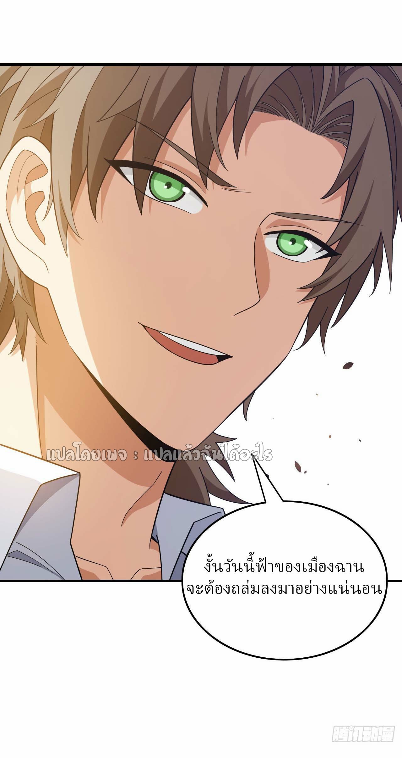 สุดยอดลูกเขยฟ้าประทาน ตอนที่ 144 หน้า 35