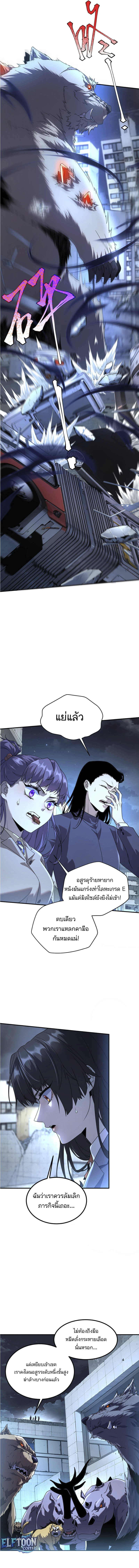 จุติเทพสายฟ้าม่วงมหาประลัย ตอนที่ 7 หน้า 2