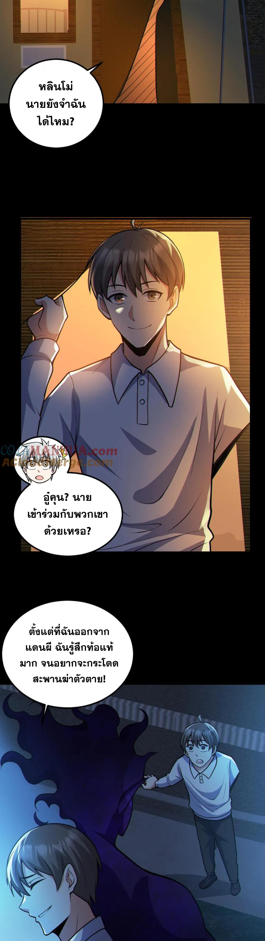ในร่างของฉันมีผีเป็นพันล้านตัว ตอนที่ 59 หน้า 5