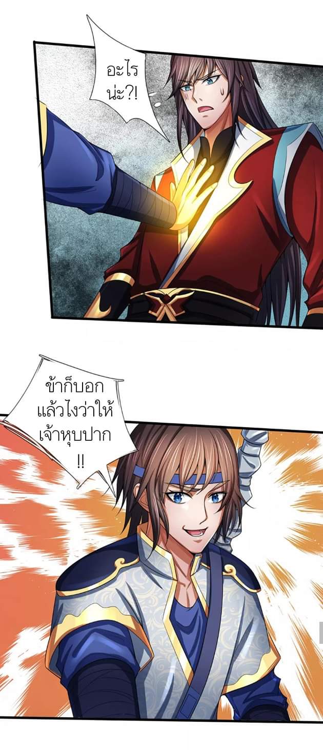 Shenwu Tianzun ตอนที่ 13 หน้า 11
