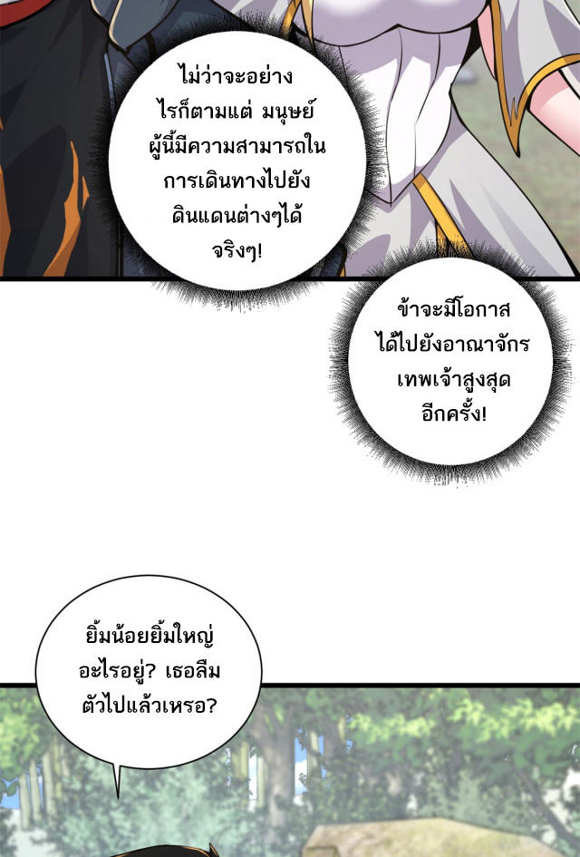 โคตรเทพร้านสัตว์อสูร ตอนที่ 70 หน้า 30