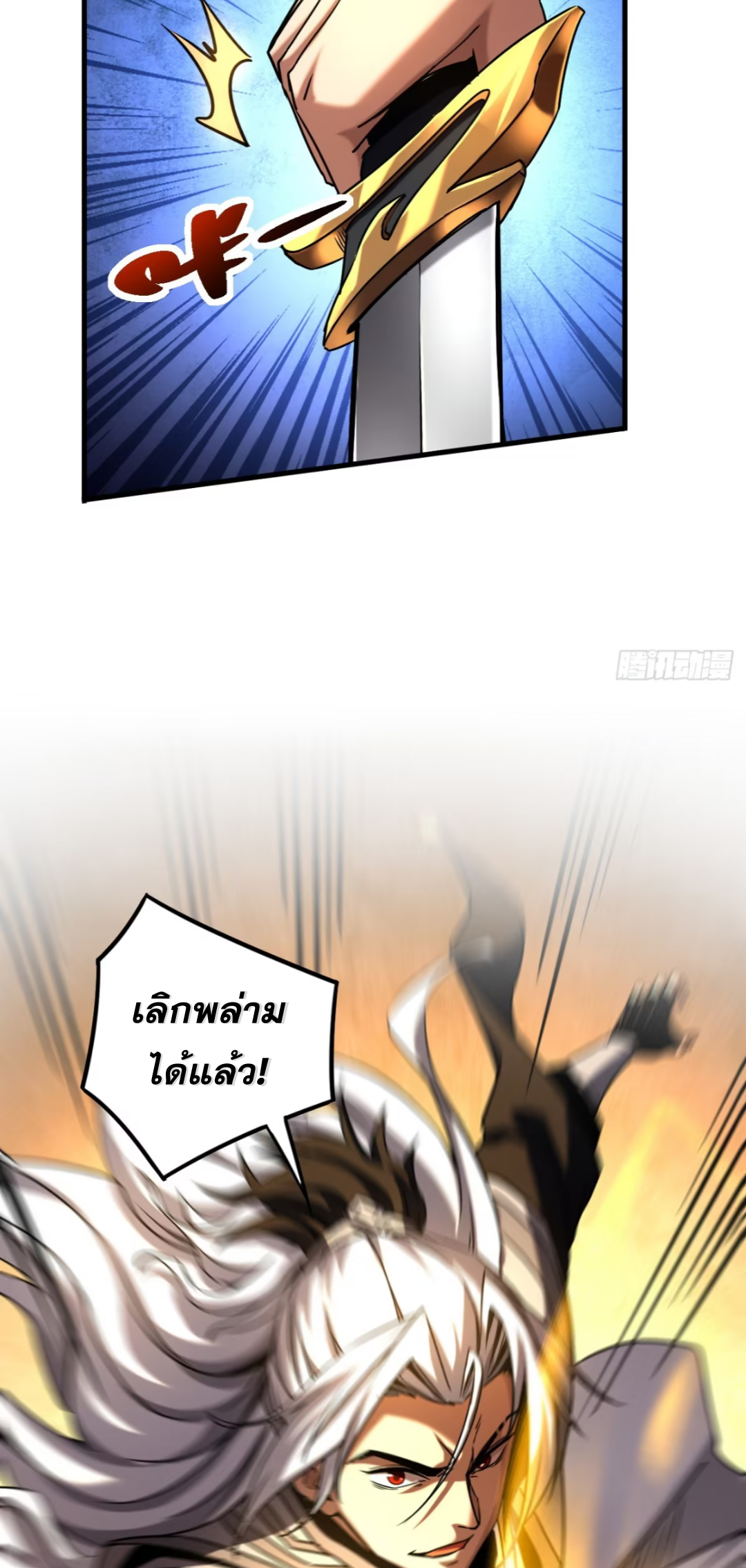 My Disciples Cultivate, While I Slack Off!  ศิษย์ของข้าฝกฝน ส่วนข้าขี้เกียจ ตอนที่ 94 หน้า 29