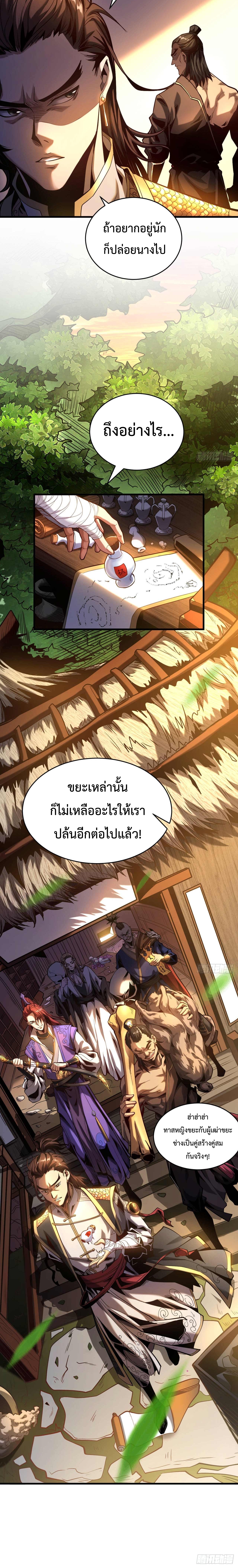 ข้าขอบ่มเพาะศิษย์แบบชิวๆ ก็แล้วกัน! (ชนจีน) ตอนที่ 2 หน้า 6