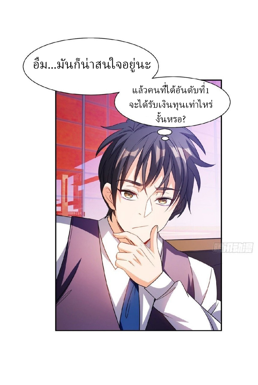 การเกิดใหม่ของพระเจ้ากับระบบผลาญเงินสุดกาว ตอนที่ 12 หน้า 18