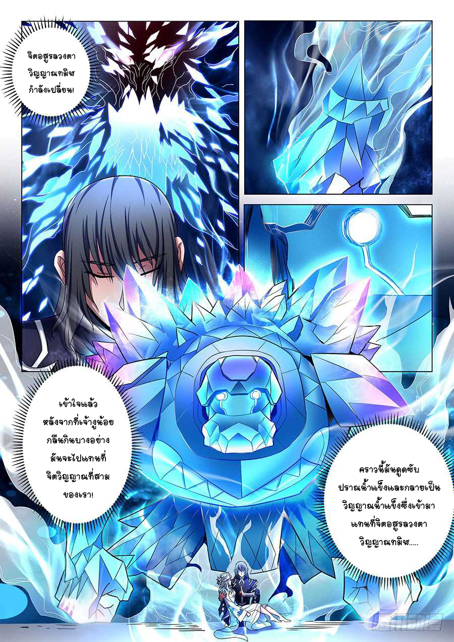 God of Martial Arts ตอนที่ 70 หน้า 17