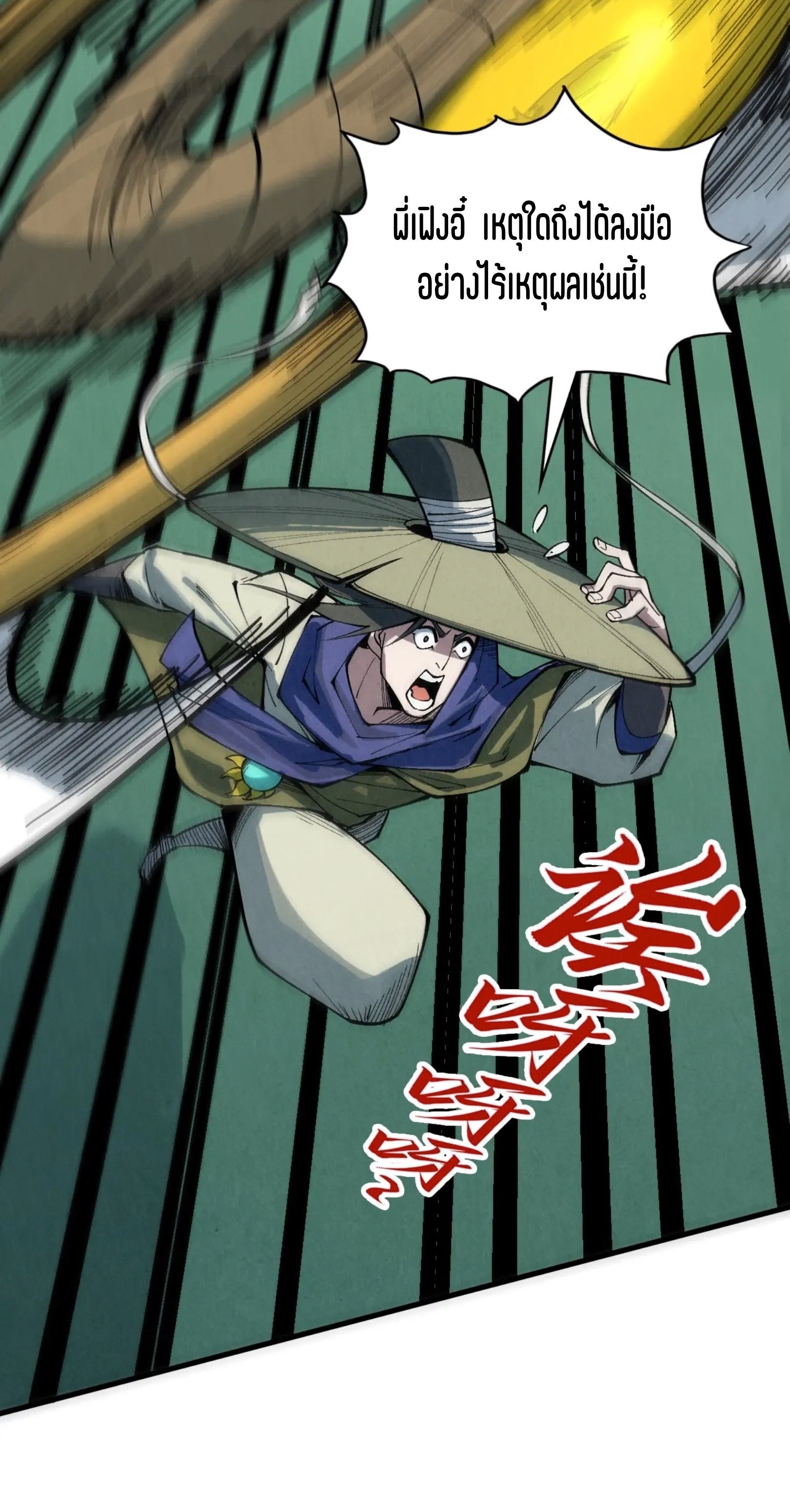 มหาเทพนิรันดร์กาล ตอนที่ 269 หน้า 36