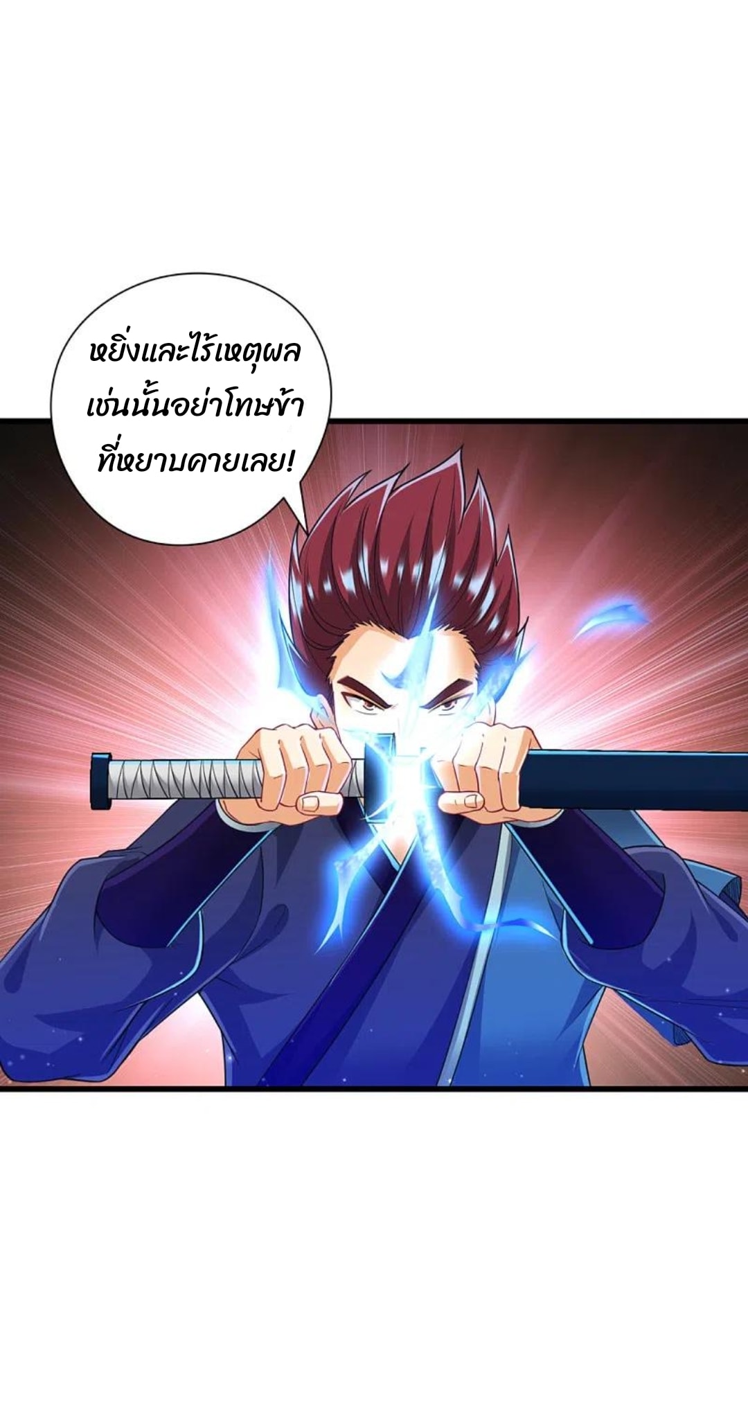 ข้ารับใช้ชั้นหนึ่ง ตอนที่ 248 หน้า 5