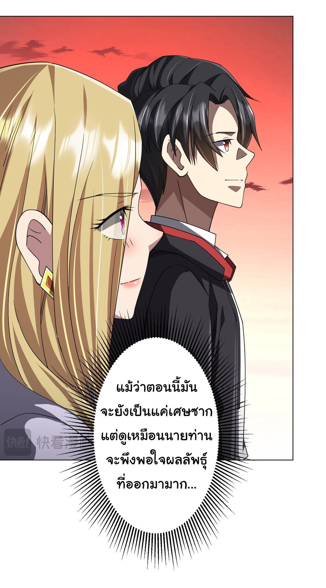 Start with trillions of coins ตอนที่ 99 หน้า 42