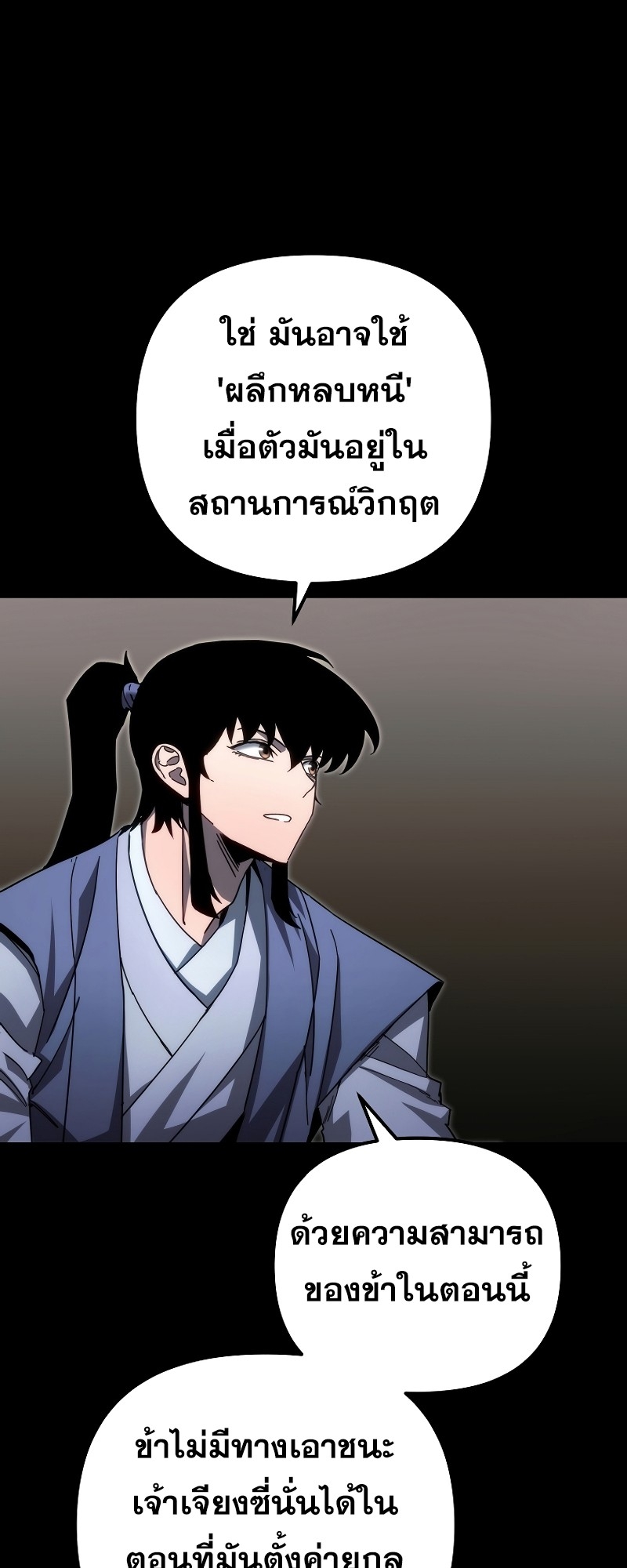 ตำนานการจุติใหม่ของเทพมาร ตอนที่ 14 หน้า 35