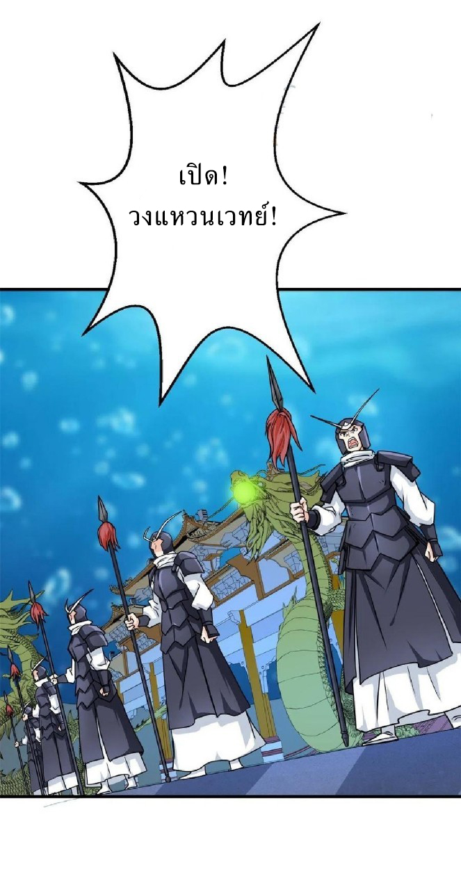 อยู่ดีดีผมก็เป็นลูกเขยราชามังกร ตอนที่ 60 หน้า 3