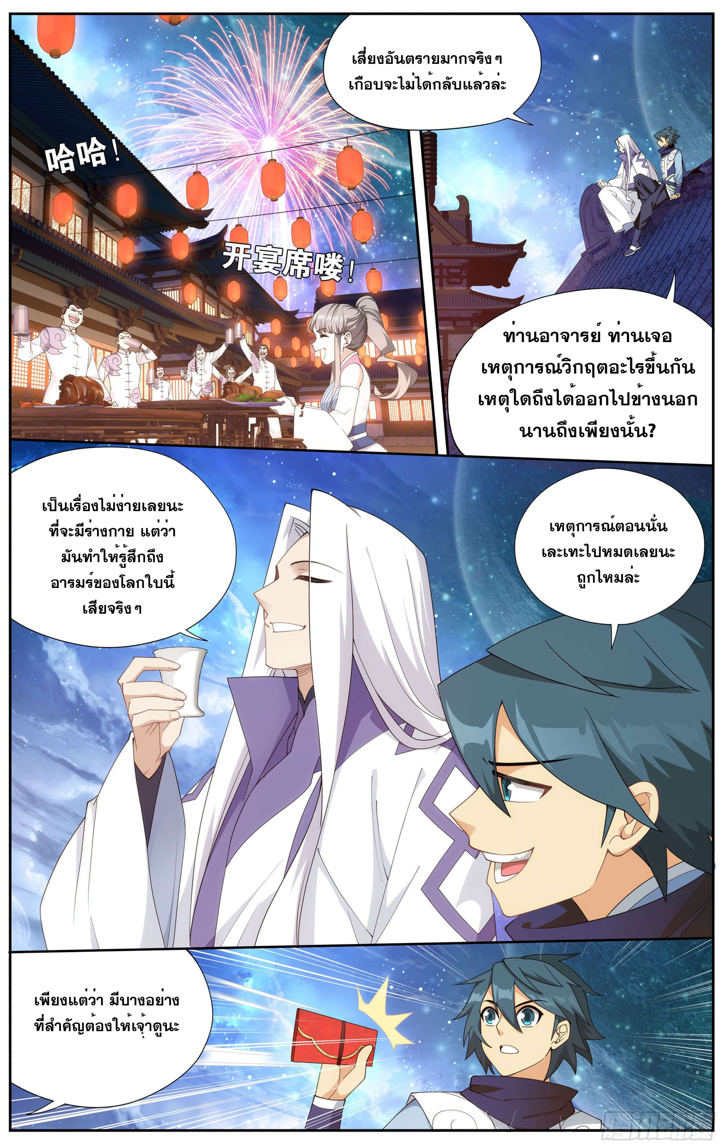 Doupo Cangqiong (ชนจีน) ตอนที่ 41 หน้า 21