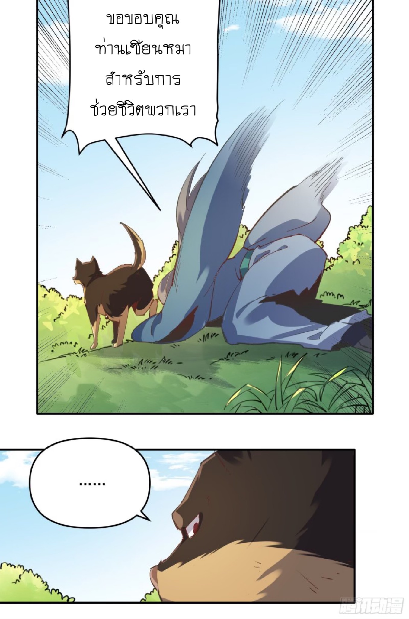 ปรากฎว่าข้ากลายเป็นเซียนที่ยิ่งใหญ่ซะได้ ตอนที่ 3 หน้า 49