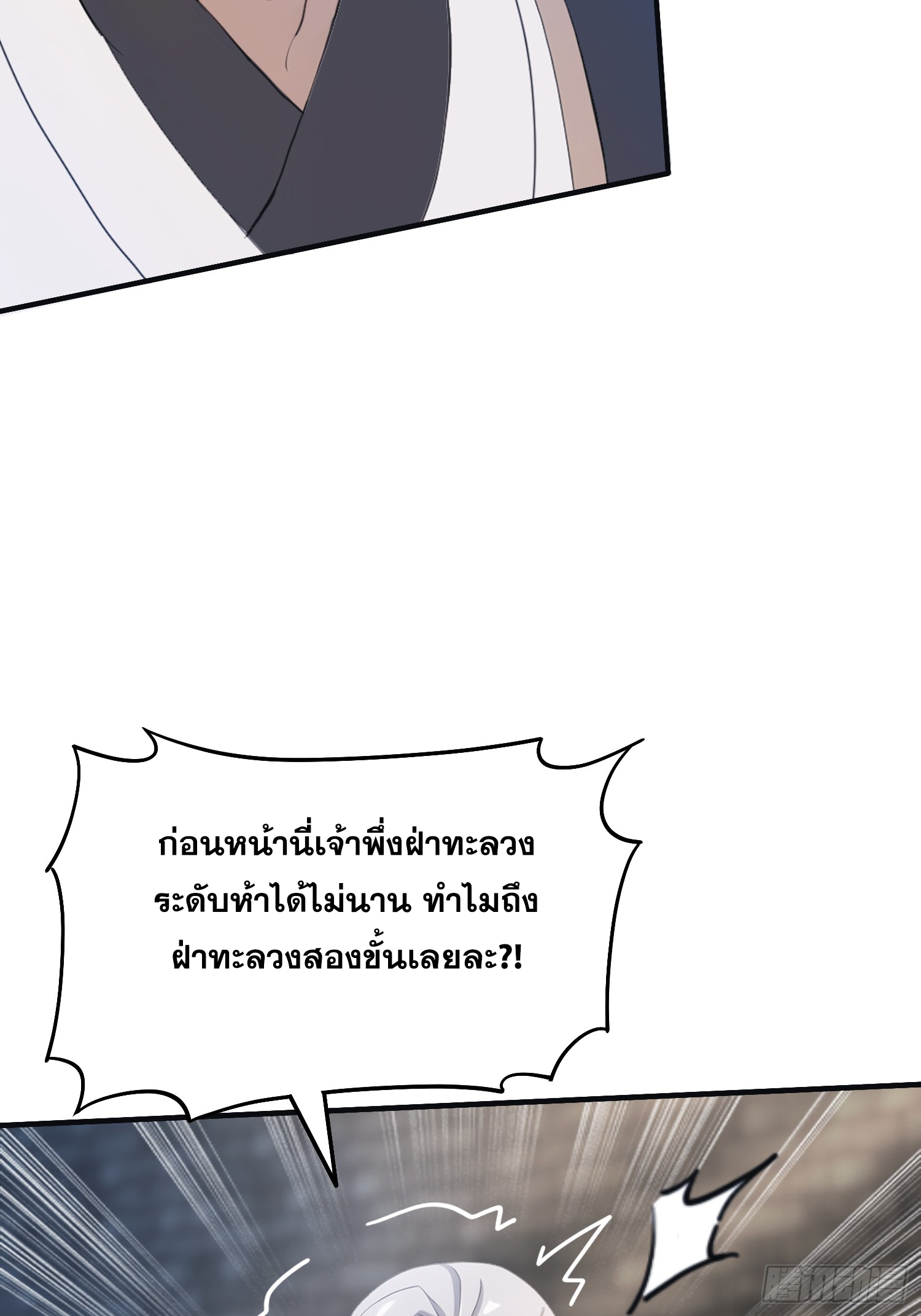 ข้านี่แหละไร้เทียมทาน ตอนที่ 11 หน้า 38