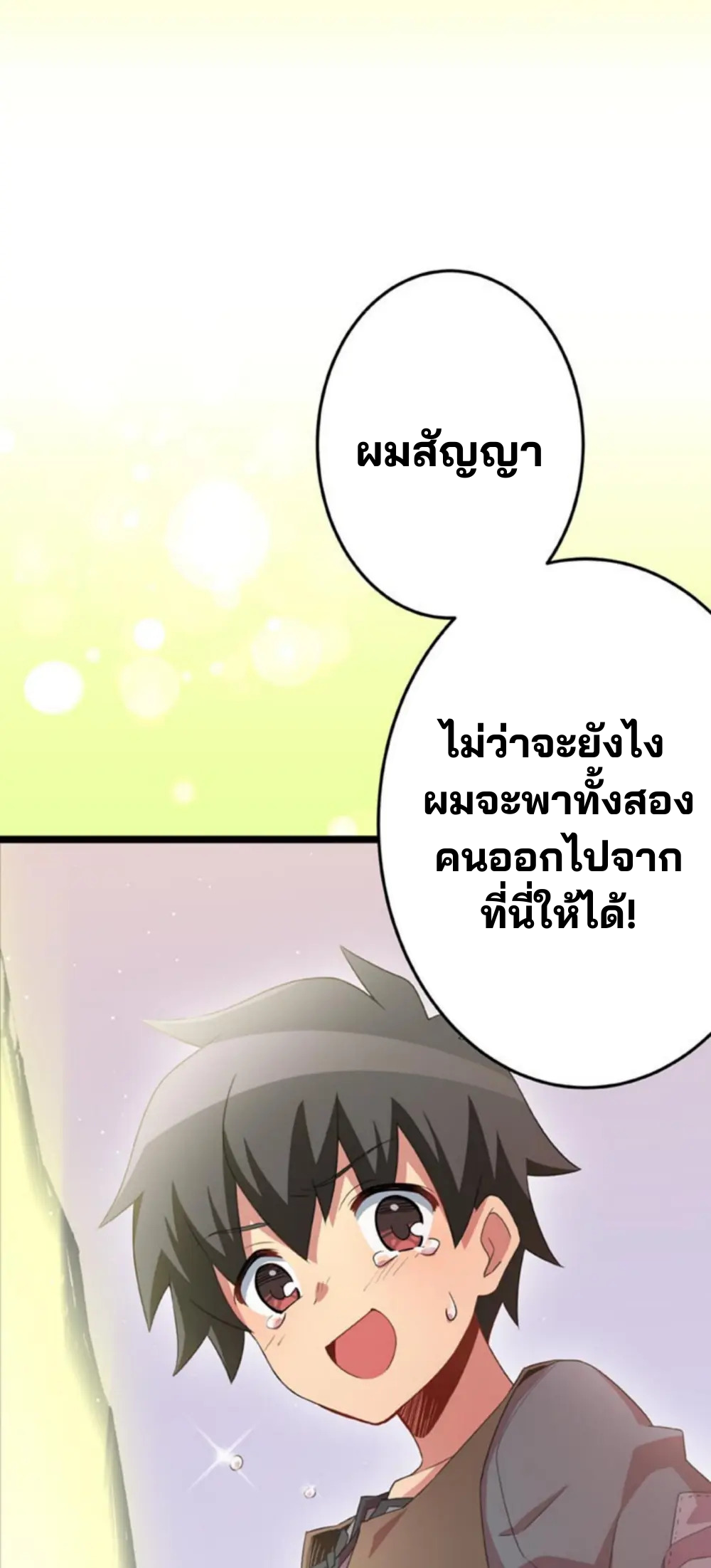 เด็กหนุ่มผู้ถูกเลี้ยงดูโดยจอมมารและราชามังกร: ชีวิตในโรงเรียนที่ไร้เทียมทาน ตอนที่ 8 หน้า 54