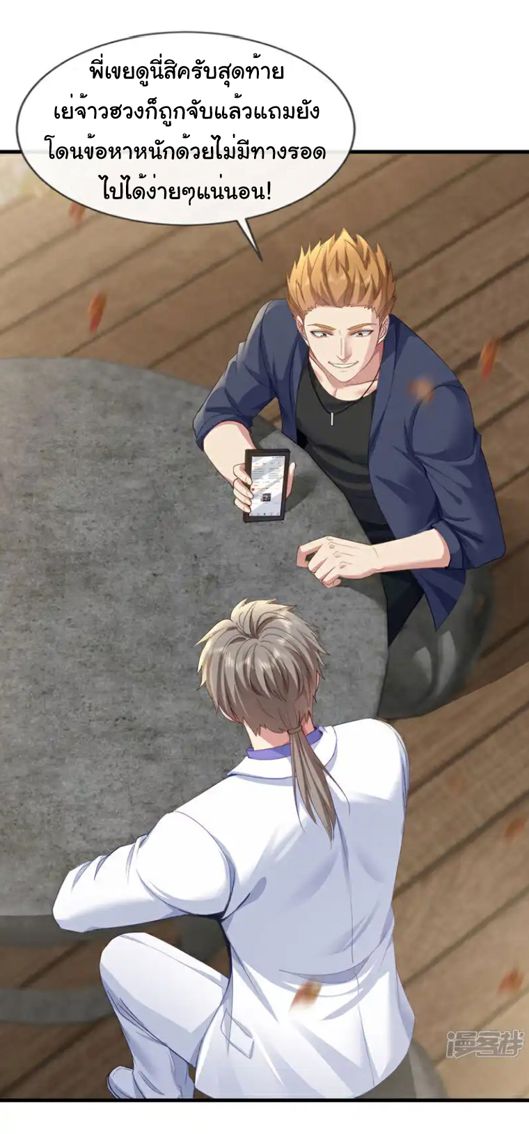 Chu Chen, the trash son-in-law ตอนที่ 130 หน้า 24