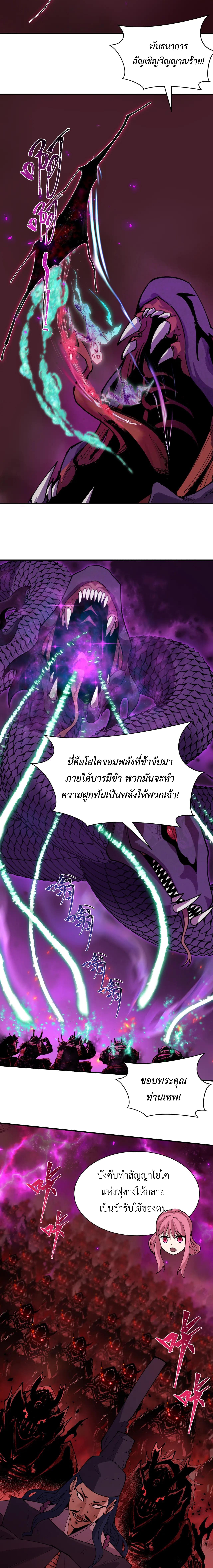 Era of the Haunted - ยุคสมัยแห่งภูตผี ตอนที่ 401 หน้า 12