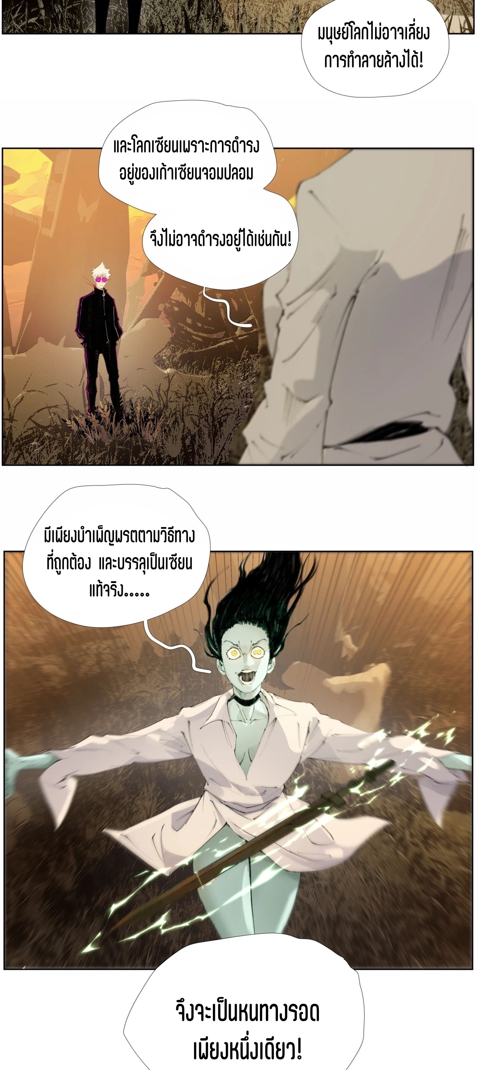 เซียนบุกเบิก ตอนที่ 28 หน้า 24