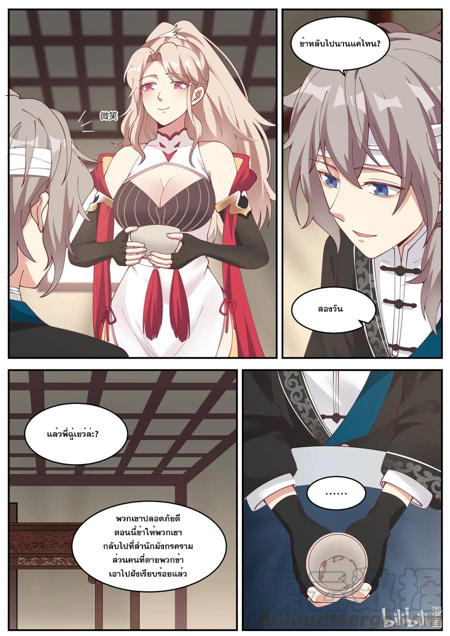 เทพสายฟ้า ราชาสงคราม ตอนที่ 186 หน้า 2