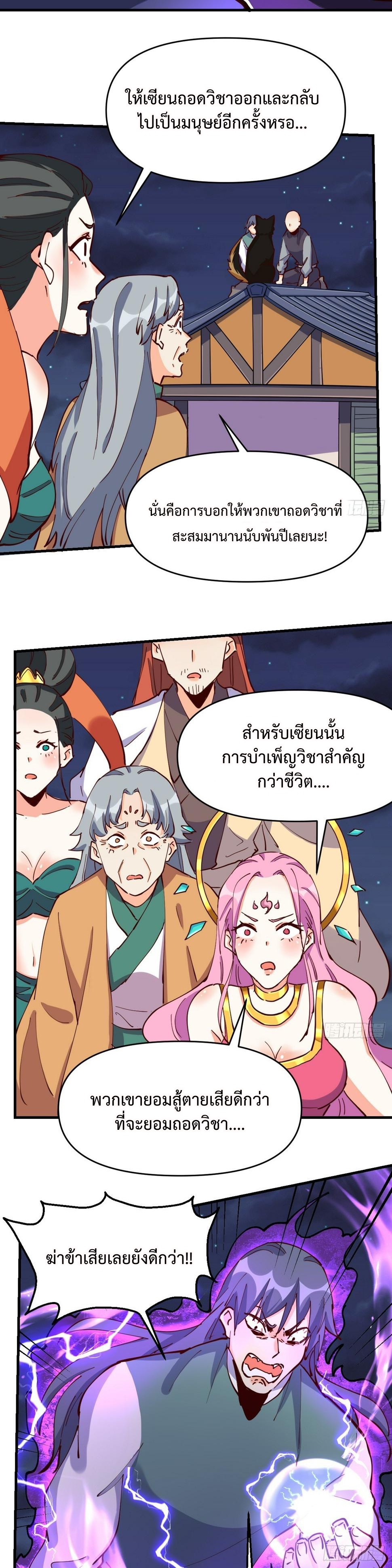 กลายเป็นว่าข้าคือจอมยุทธ์ผู้ยิ่งใหญ่ ตอนที่ 199 หน้า 10