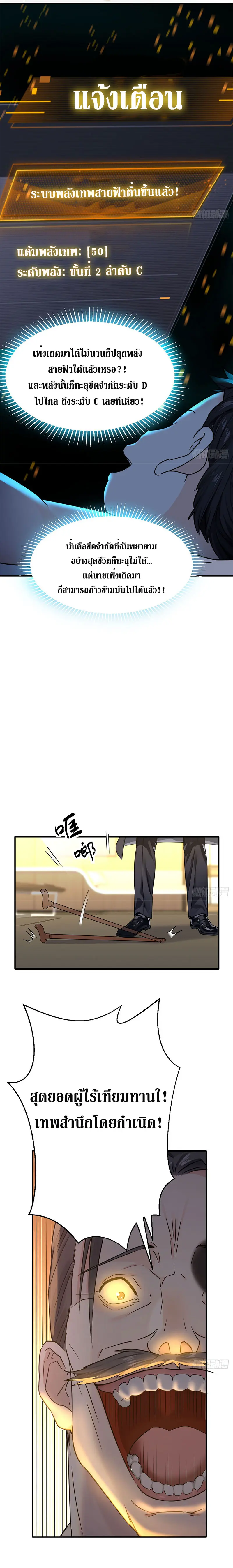 เกิดใหม่แล้วดันถูกศัตรูเปย์จนไร้เทียมทาน ตอนที่ 1 หน้า 5