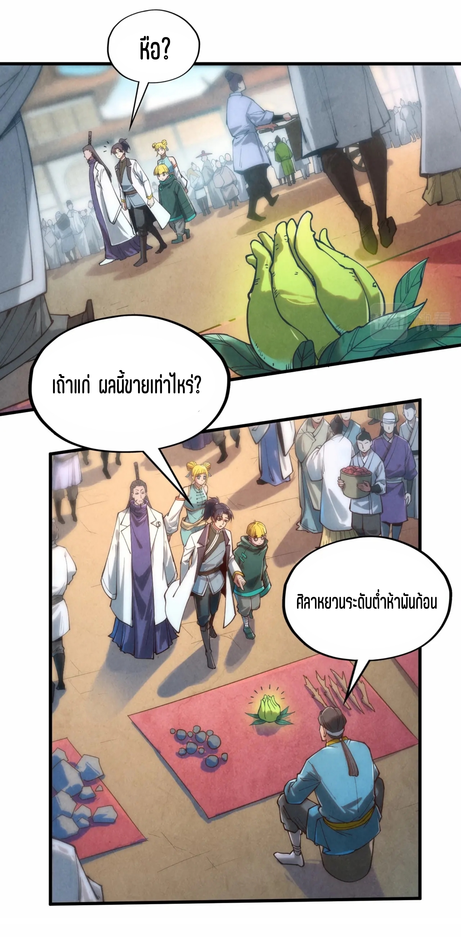 มหาเทพนิรันดร์กาล ตอนที่ 32 หน้า 28