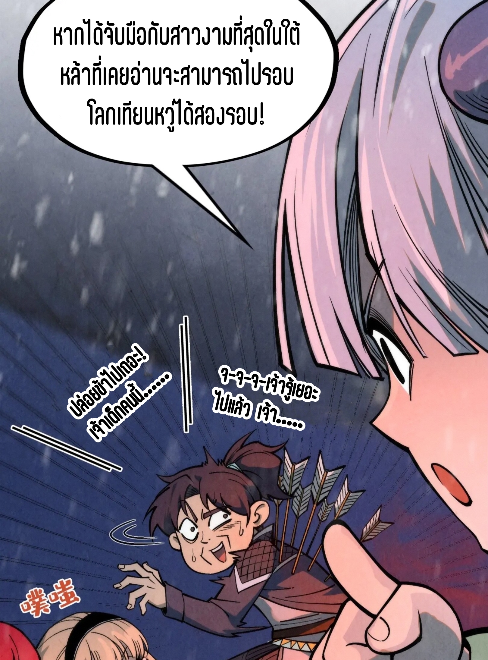 มหาเทพนิรันดร์กาล ตอนที่ 204 หน้า 26