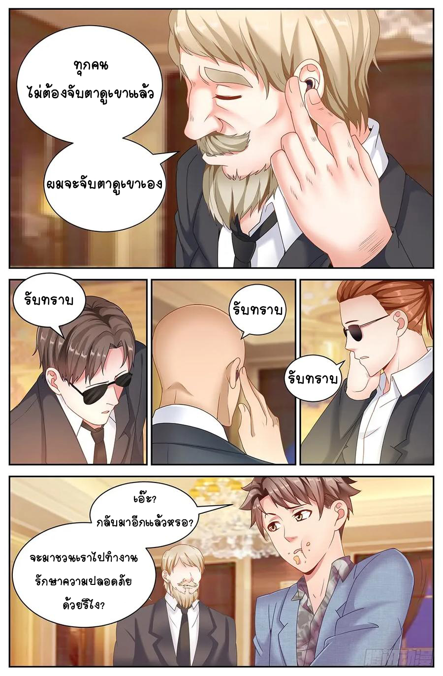 ฉันมีคฤหาสน์ในโลกหลังหายนะ ตอนที่ 12 หน้า 12