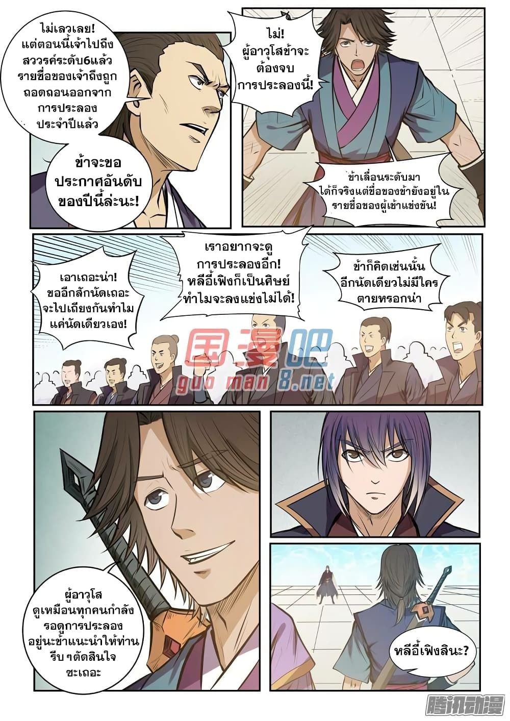 Apotheosis – การยกระดับสู่สถานะของพระเจ้า ตอนที่ 79 หน้า 11
