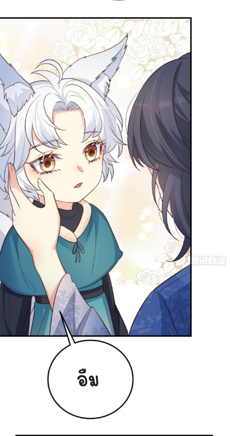 ปีศาจจิ้งจอกของฉันวันนี้ก็ยังเป็นเด็กดี? ตอนที่ 15 หน้า 19